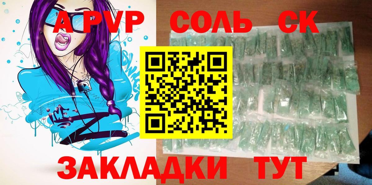 APVP крисы CK  Alfa_PVP  А ПВП VHQ  Горно-Алтайск  Вход с VPN  Альфа ПВП мука 
