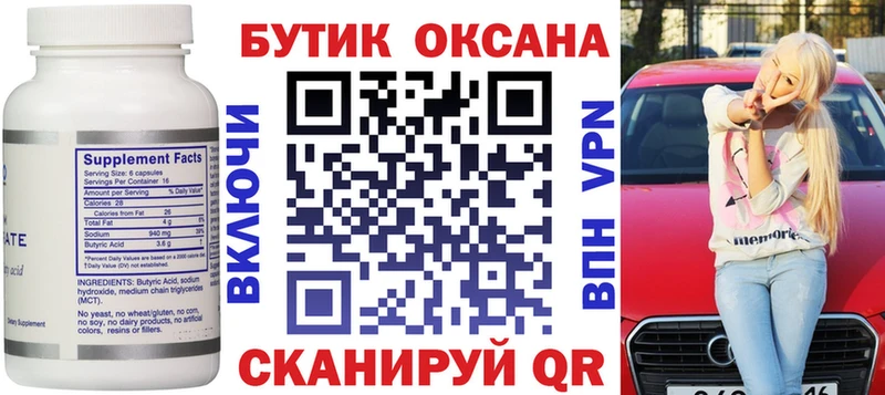 БУТИРАТ бутандиол  Горно-Алтайск 