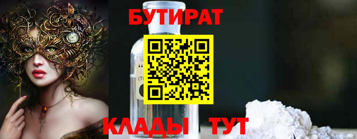 Горно-Алтайск  Бутират буратино  БУТИРАТ  Вход с VPN 