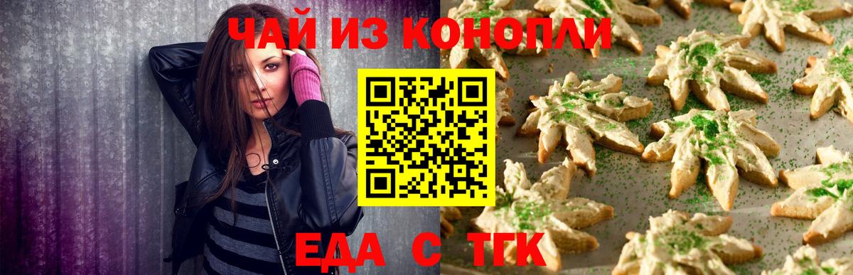 Горно-Алтайск  Еда ТГК конопля  Вход с VPN 