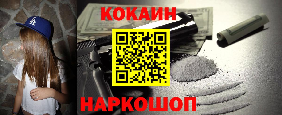 COCAIN 97% Горно-Алтайск