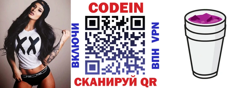 сколько стоит  Горно-Алтайск  Кодеин напиток Lean (лин) 