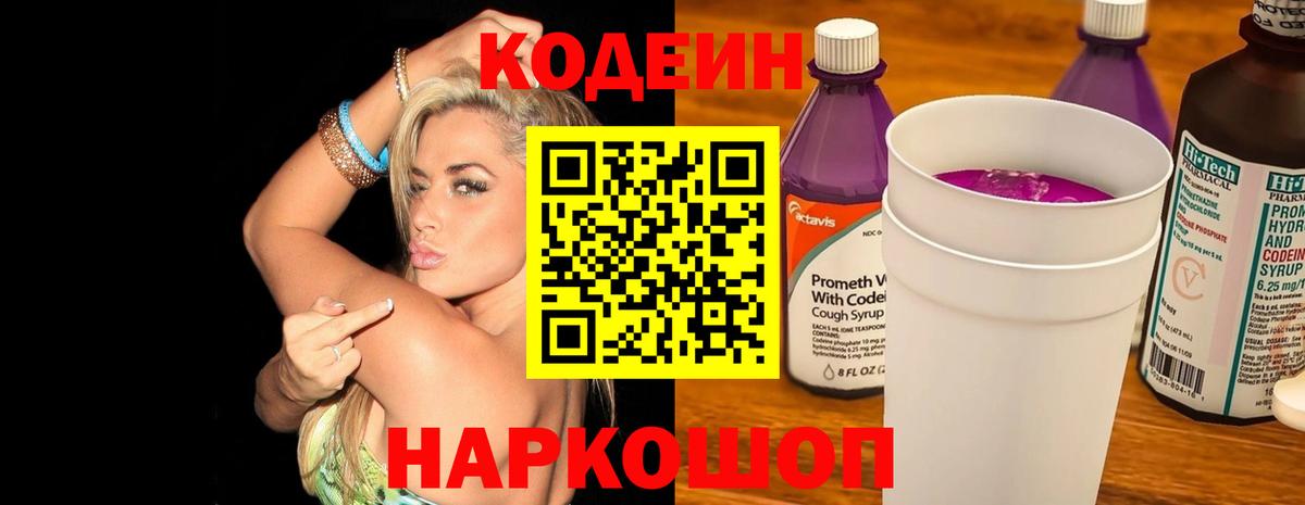 Горно-Алтайск  Кодеин напиток Lean (лин)  Вход с VPN 