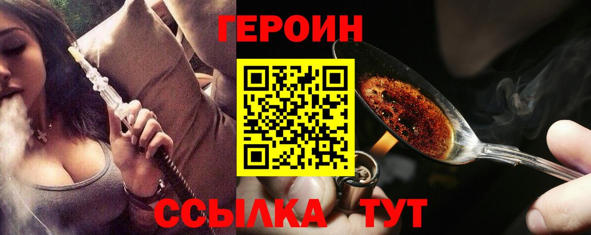 ГЕРОИН герыч Горно-Алтайск