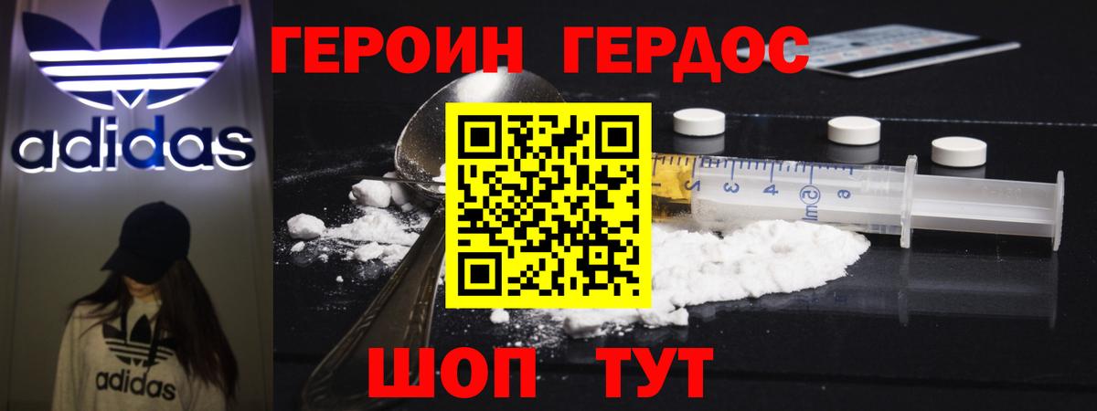 ГЕРОИН  ГЕРОИН белый  Вход с VPN  Горно-Алтайск 