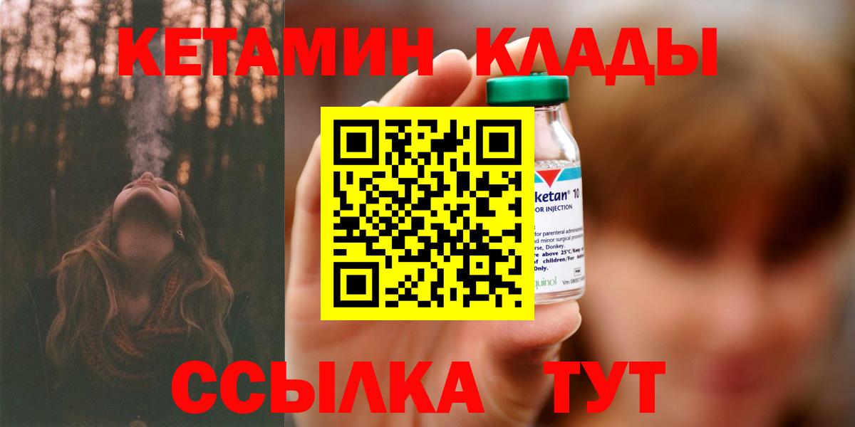 Кетамин VHQ Горно-Алтайск