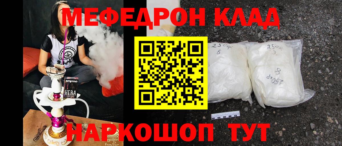 Меф мяу мяу Горно-Алтайск