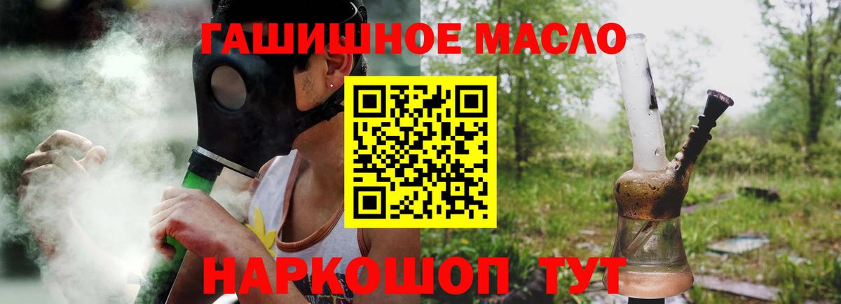 ТГК гашишное масло  Вход с VPN  Горно-Алтайск  ТГК вейп с тгк 